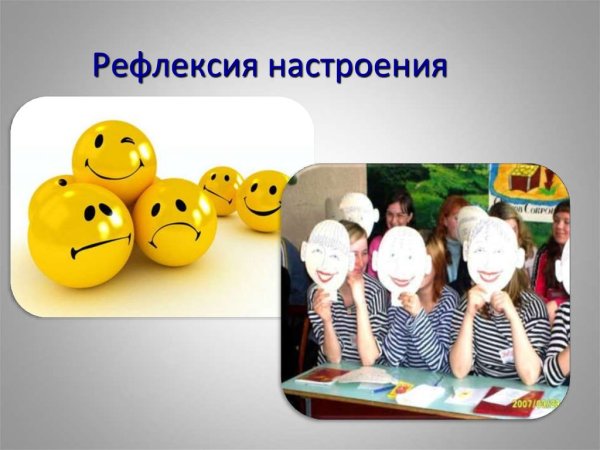 Уружечки для рефлексии