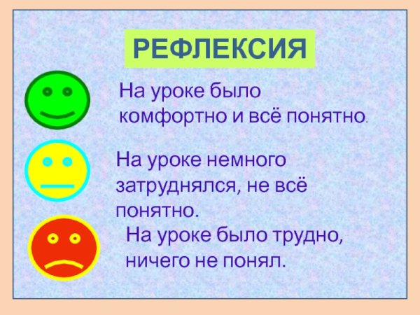 Рефлексия настроения и эмоционального состояния