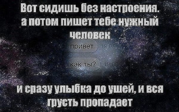 Вот сидишь ты без настроения