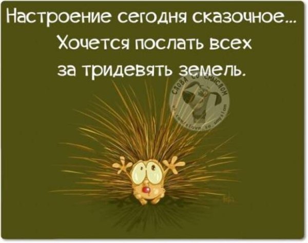 Сказочное настроение цитаты