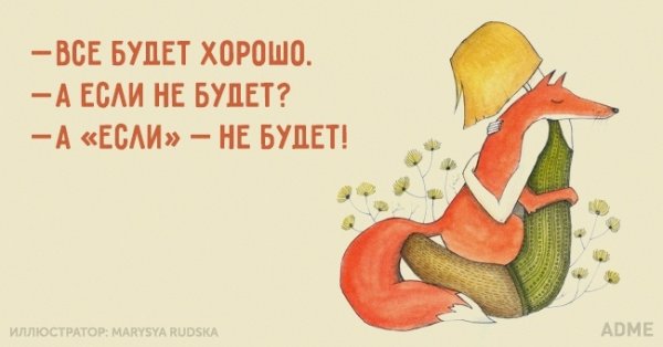 Фразы поднимающие настроение на каждый день