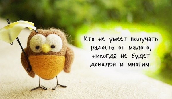 Позитивные фразы