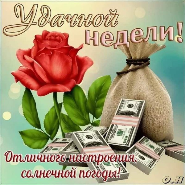 Открытки с понедельником