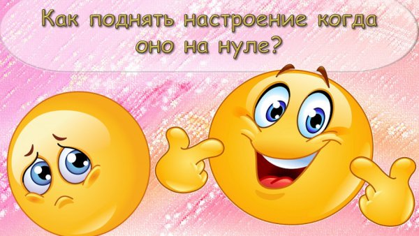 Картинки для поднятия настроения