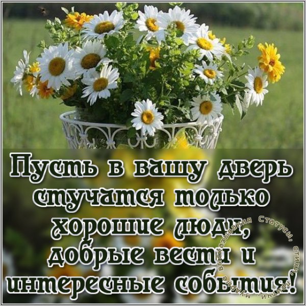 Доброе утро берегите себя