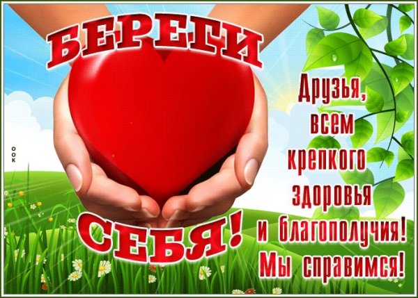 Друзья здоровья