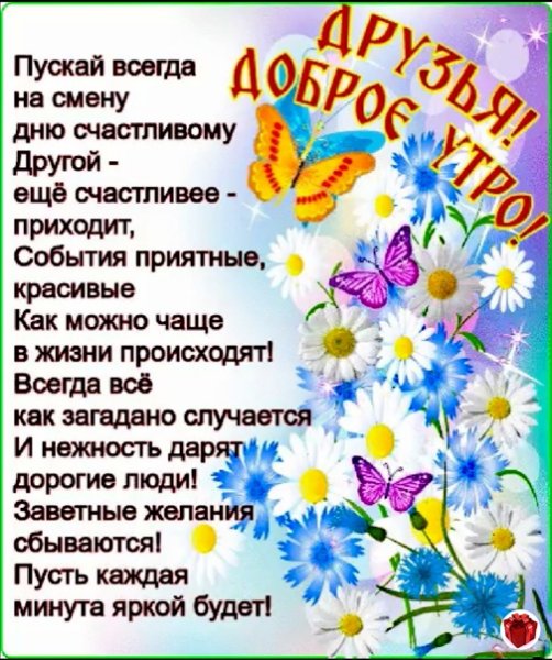 Доброе утро берите себя