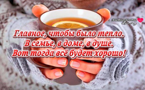 Тепла в душе