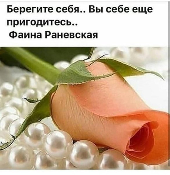 Доброе утро берегите себя
