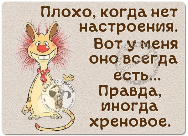 Статусы про настроение