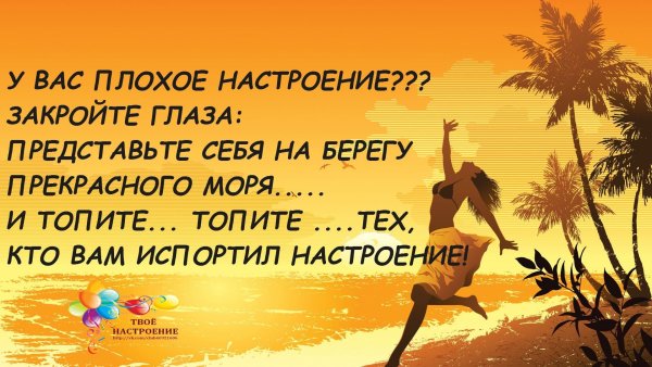 Высказывания про настроение