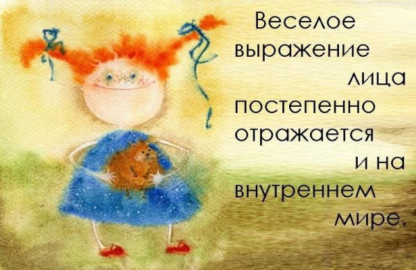 Высказывания про настроение