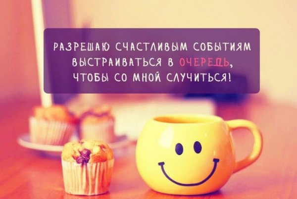 Позитивные высказывания