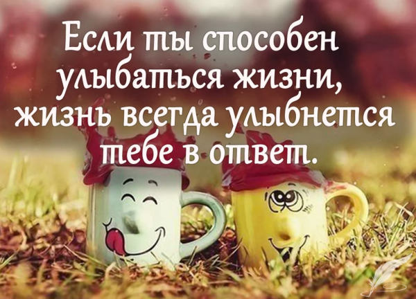 Хорошее настроение цитаты