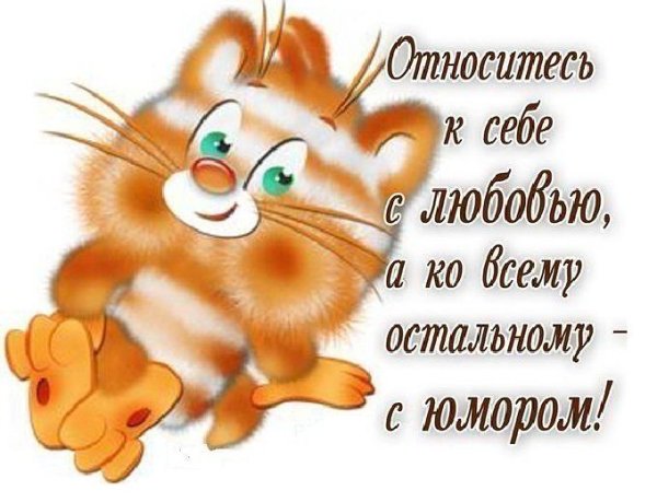 Позитивные надписи для поднятия настроения