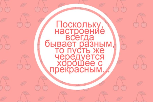 Поскольку настроение бывает разным