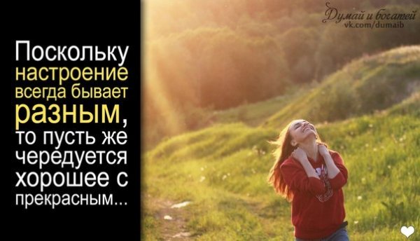 Поскольку настроение бывает разным пусть