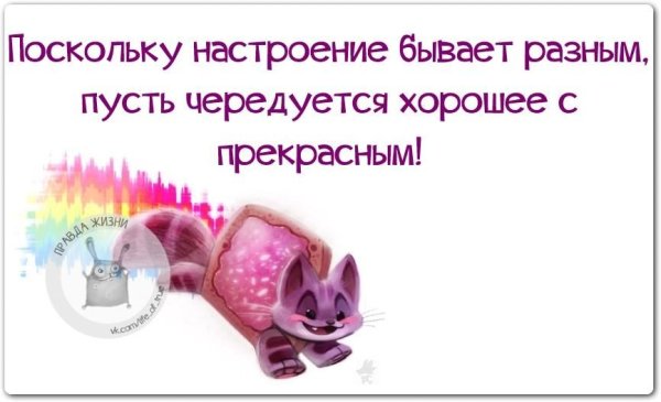 Поскольку настроение бывает разным открытка