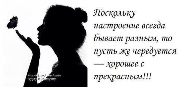 Поскольку настроение всегда бывает разным то пусть