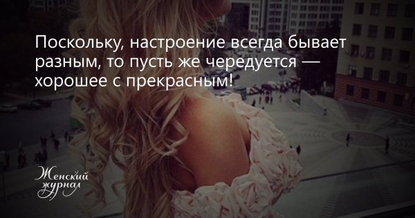 Настроение бывает разным картинки