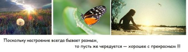 Хорошее настроение бывает разным