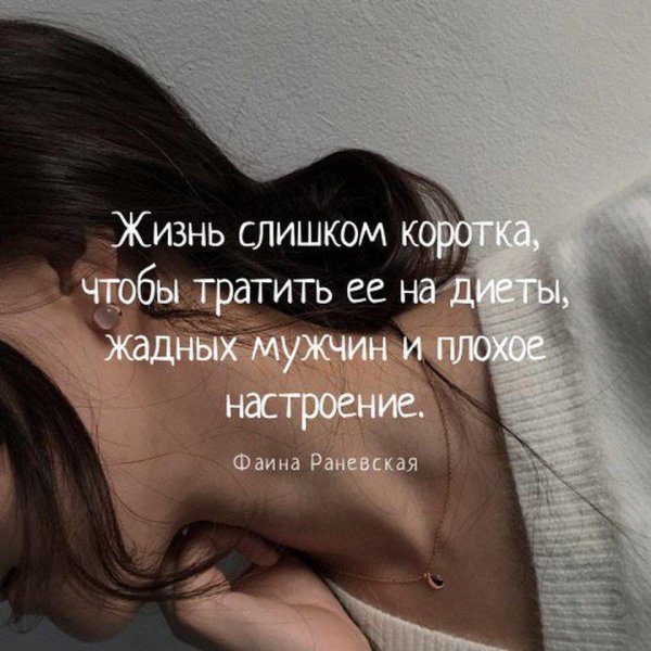 Жизнь слишком коротка чтобы тратить ее на