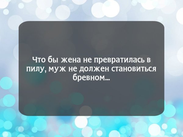 Жизнь слишком коротка чтобы