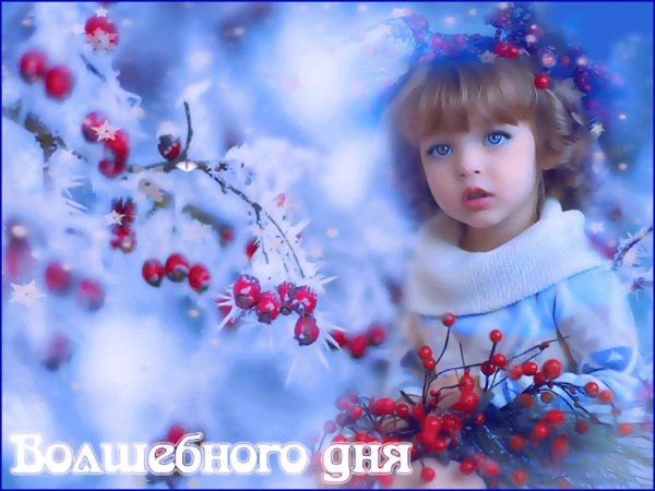 Распрекрасного настроения
