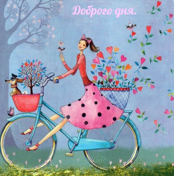 Позитивного настроения