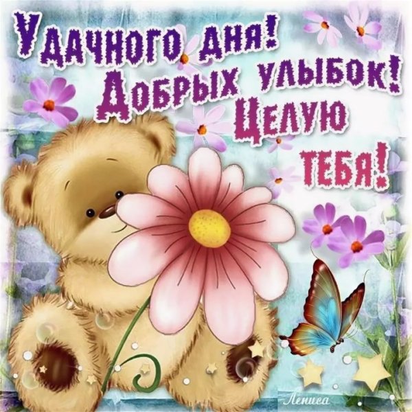 Добрые пожелания