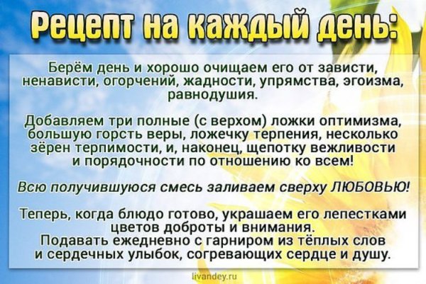 Рецепт хорошего настроения