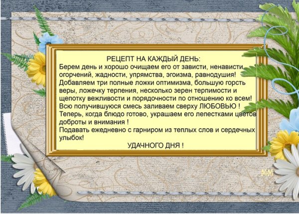 Рецепт хорошего дня