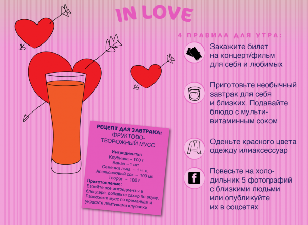 Правила хорошего настроения