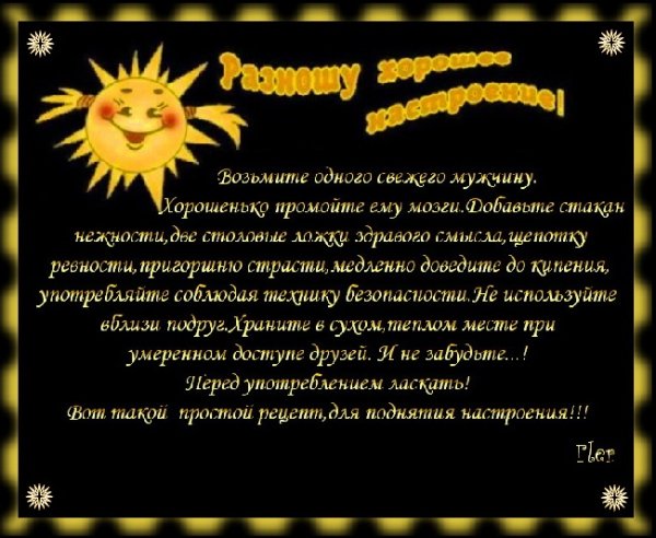 Прикольный рецепт в стихах