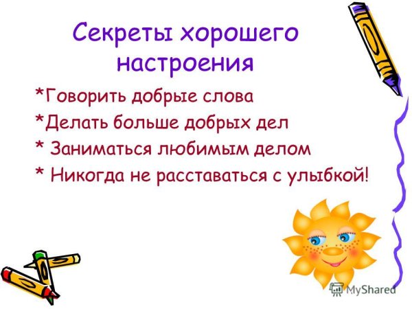 Рецепт хорошего дня берем день