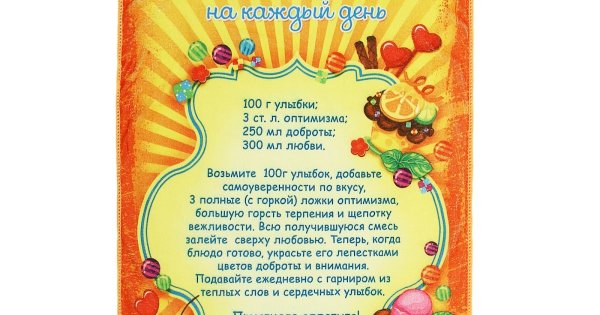 Рецепт хорошего дня