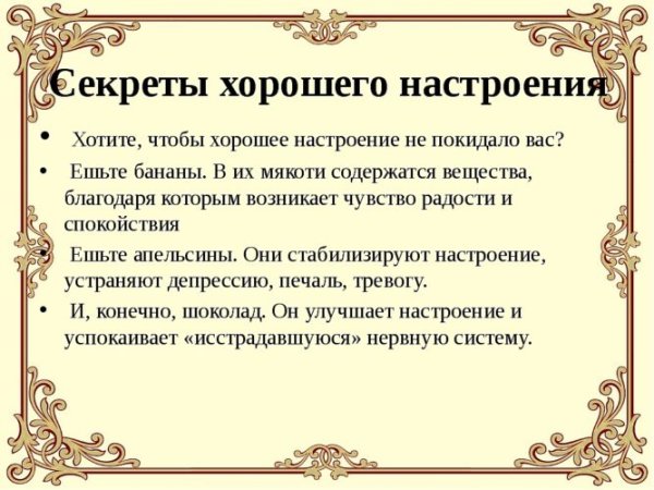 Отличного настроения