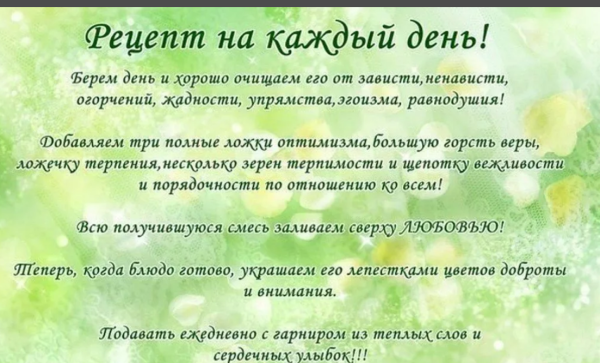 Правила хорошего настроения для детей