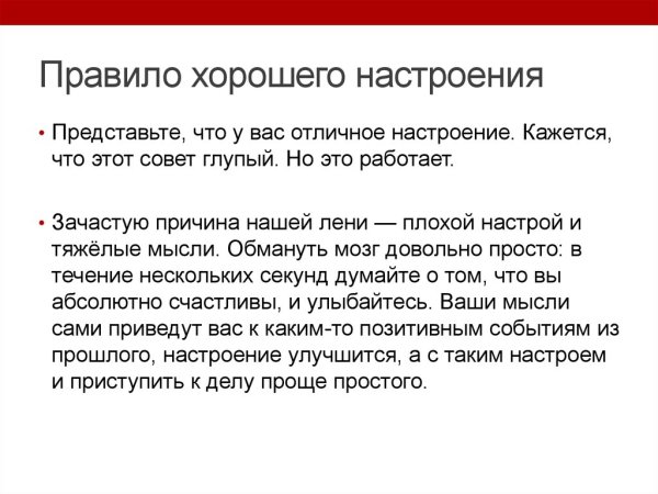 Рецепт хорошего настроения шуточный