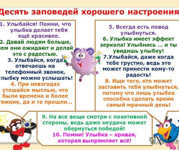 Правило хорошего настроения
