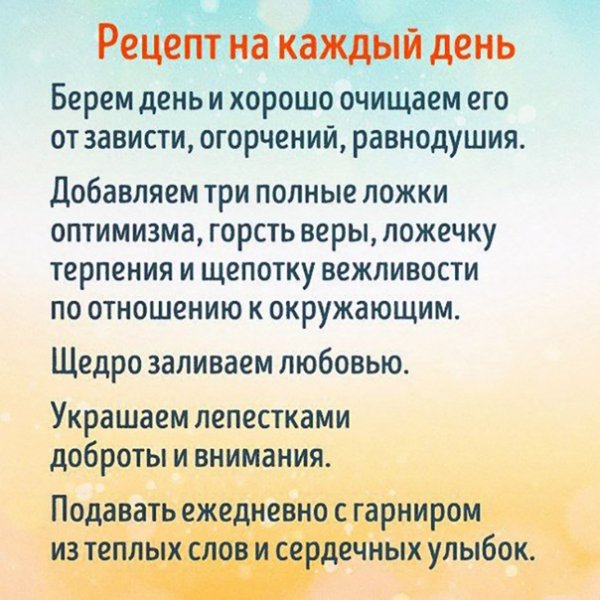 Картинка рецепт хорошего настроения