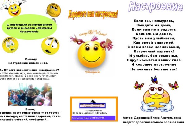 Рецепт хорошего настроения