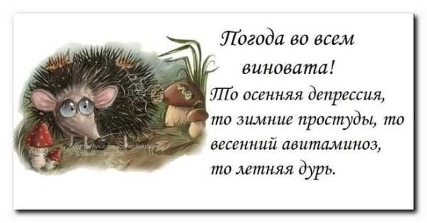 Про плохое настроение с юмором
