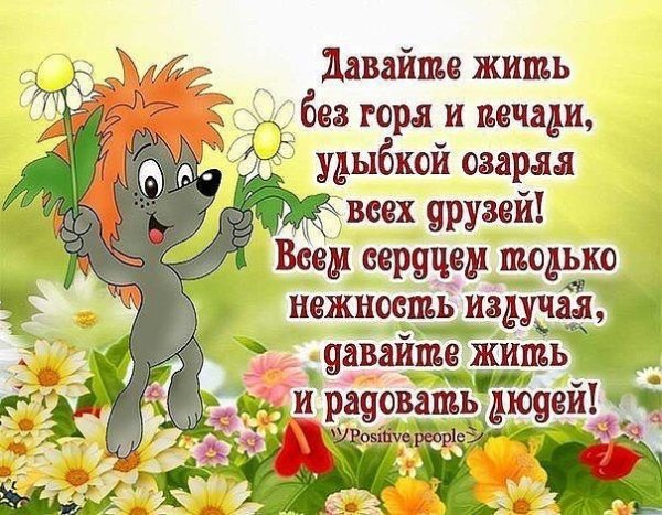 Стихи про хорошее настроение