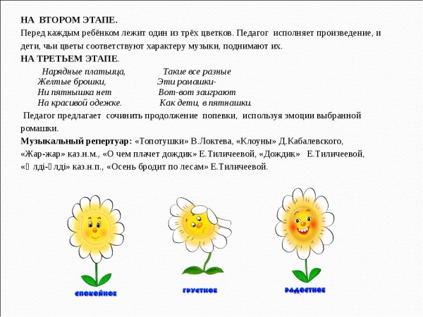 Музыкально дидактическая игра три цветка