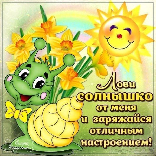 Открытка "хорошего настроения"
