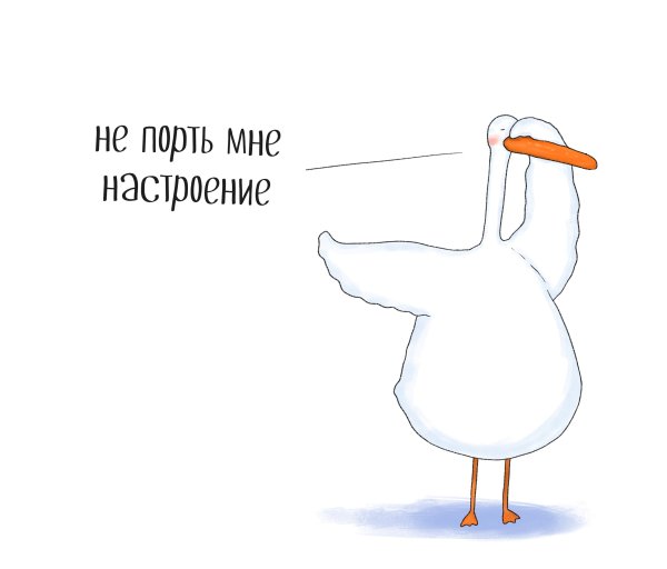Испорченное настроение