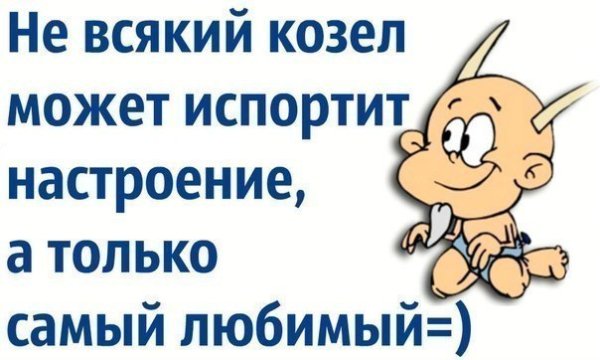 Испорченное настроение