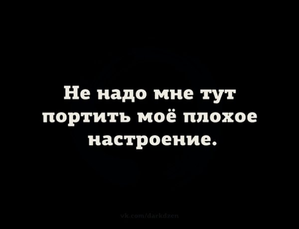 У меня настроение плохо