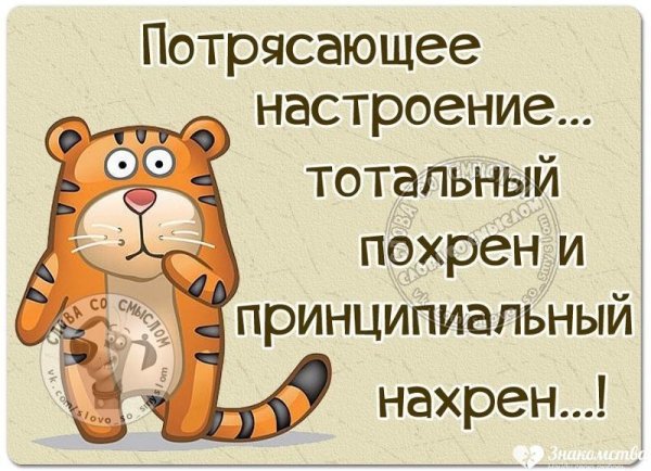 Потрясающее настроение